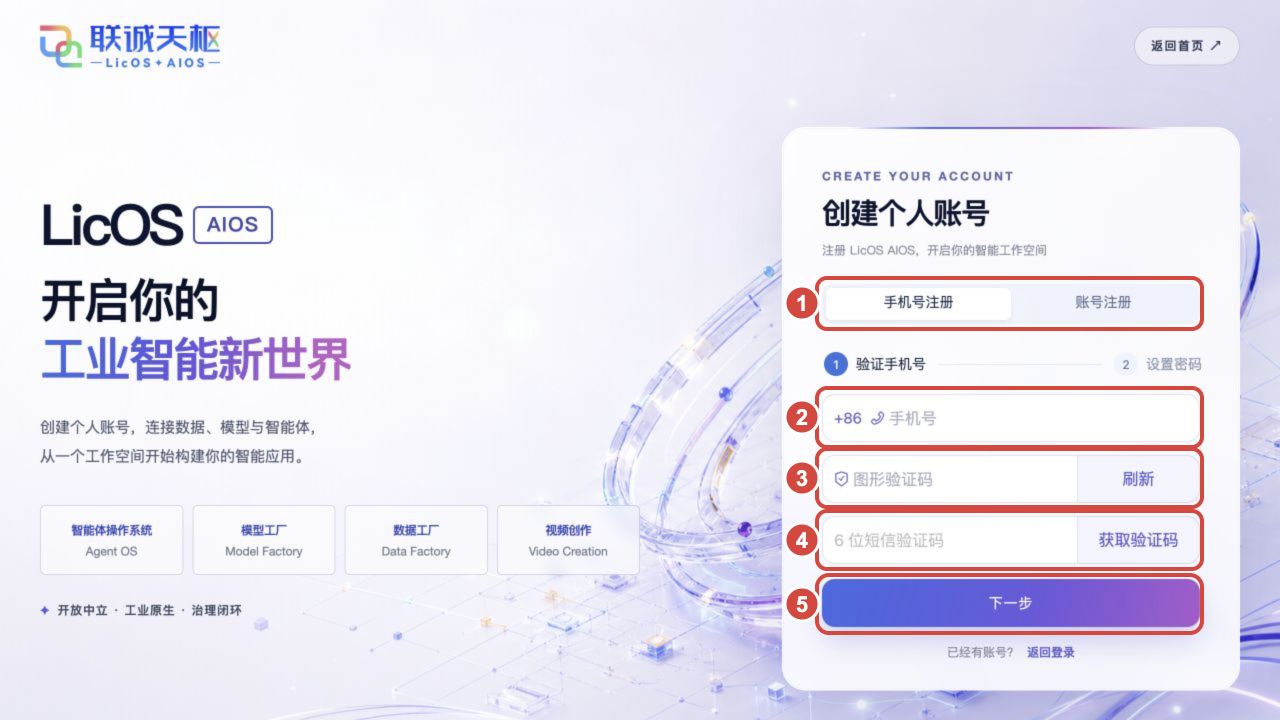 手机号注册第一步