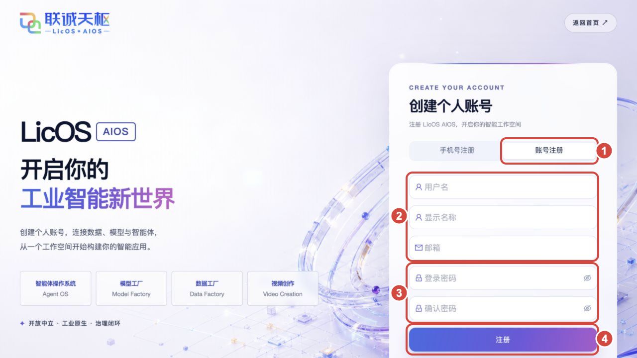 账号注册操作指引