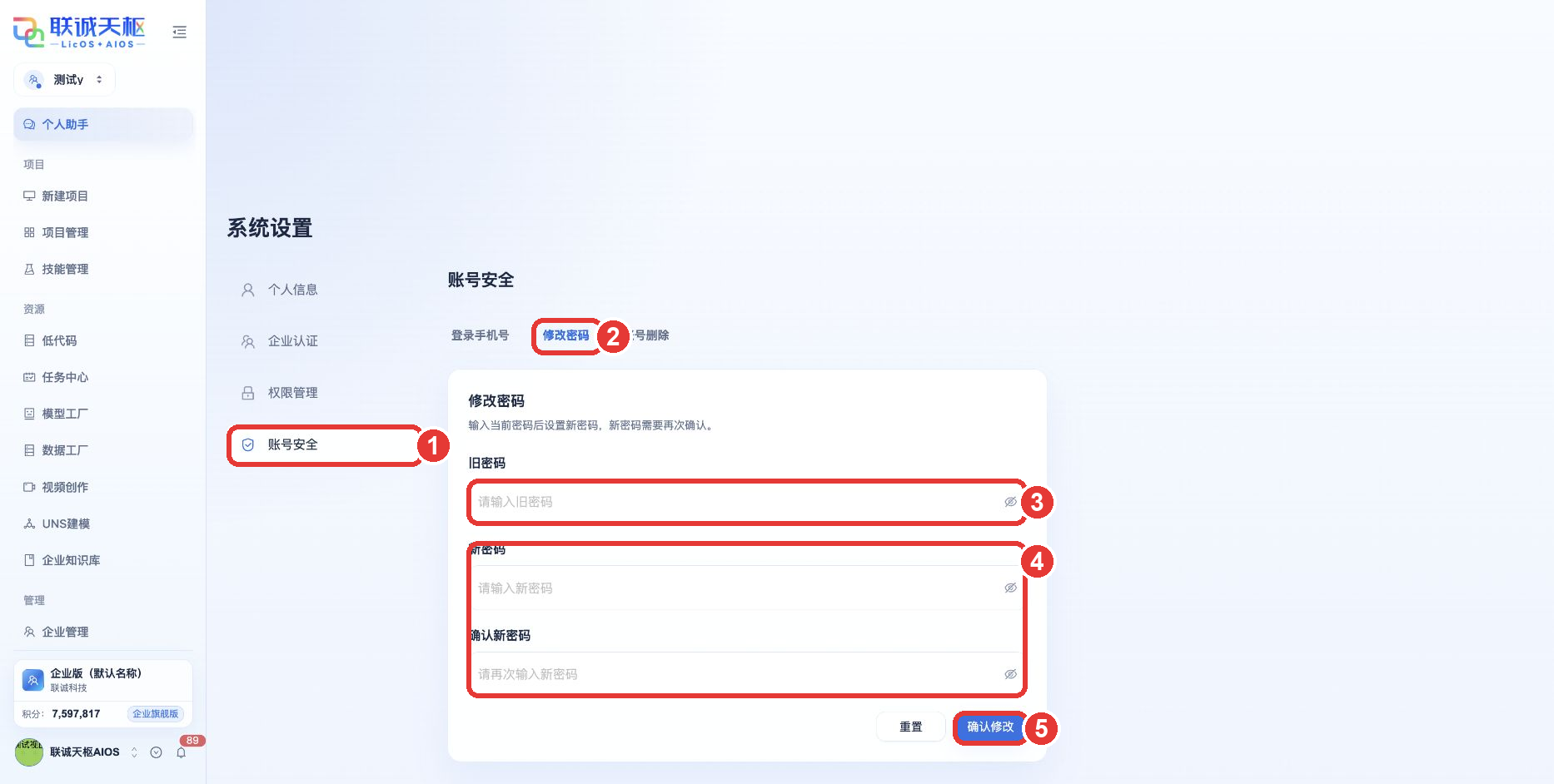 修改密码操作指引
