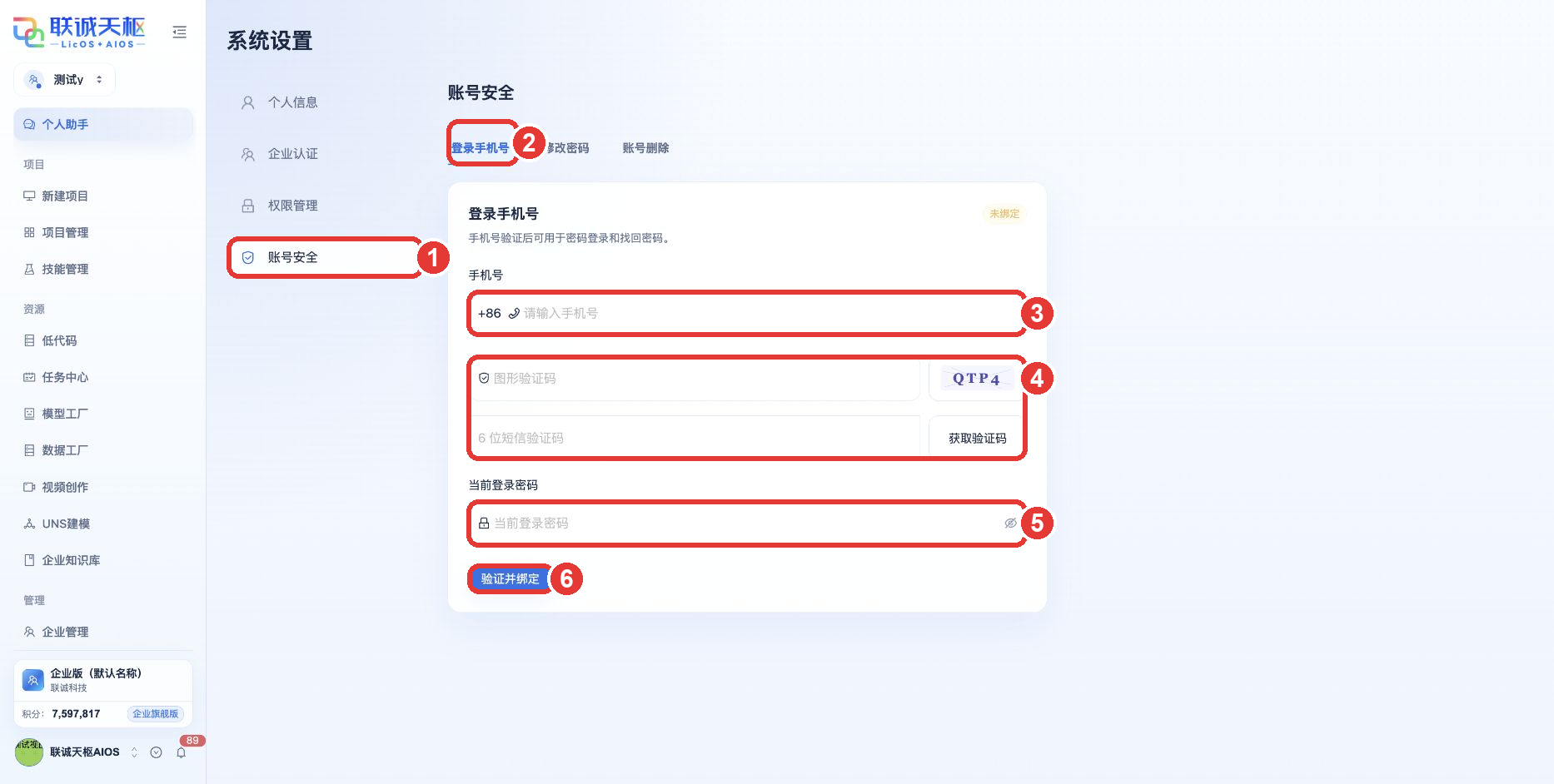 绑定登录手机号