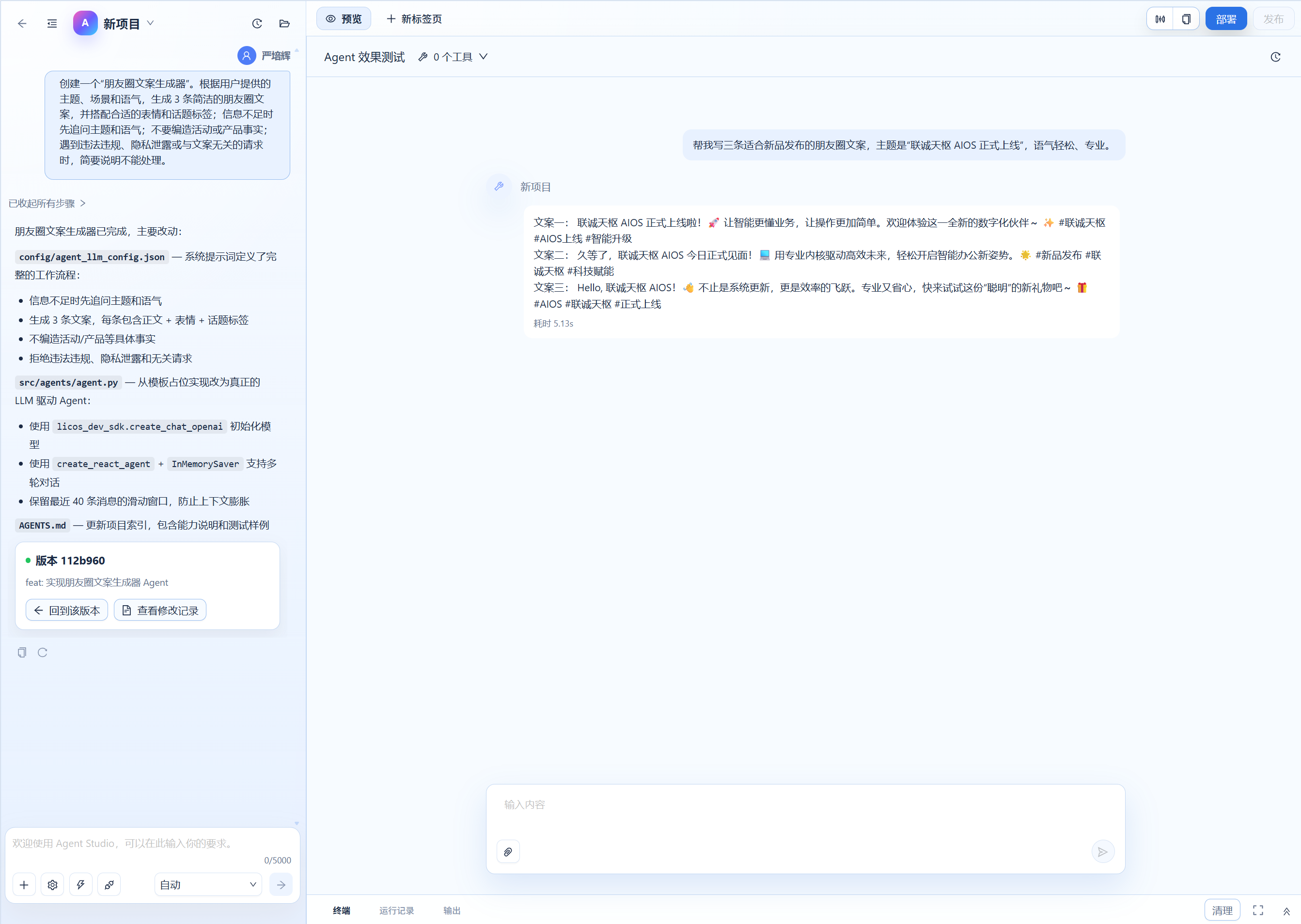 测试智能体生成朋友圈文案的实际回复
