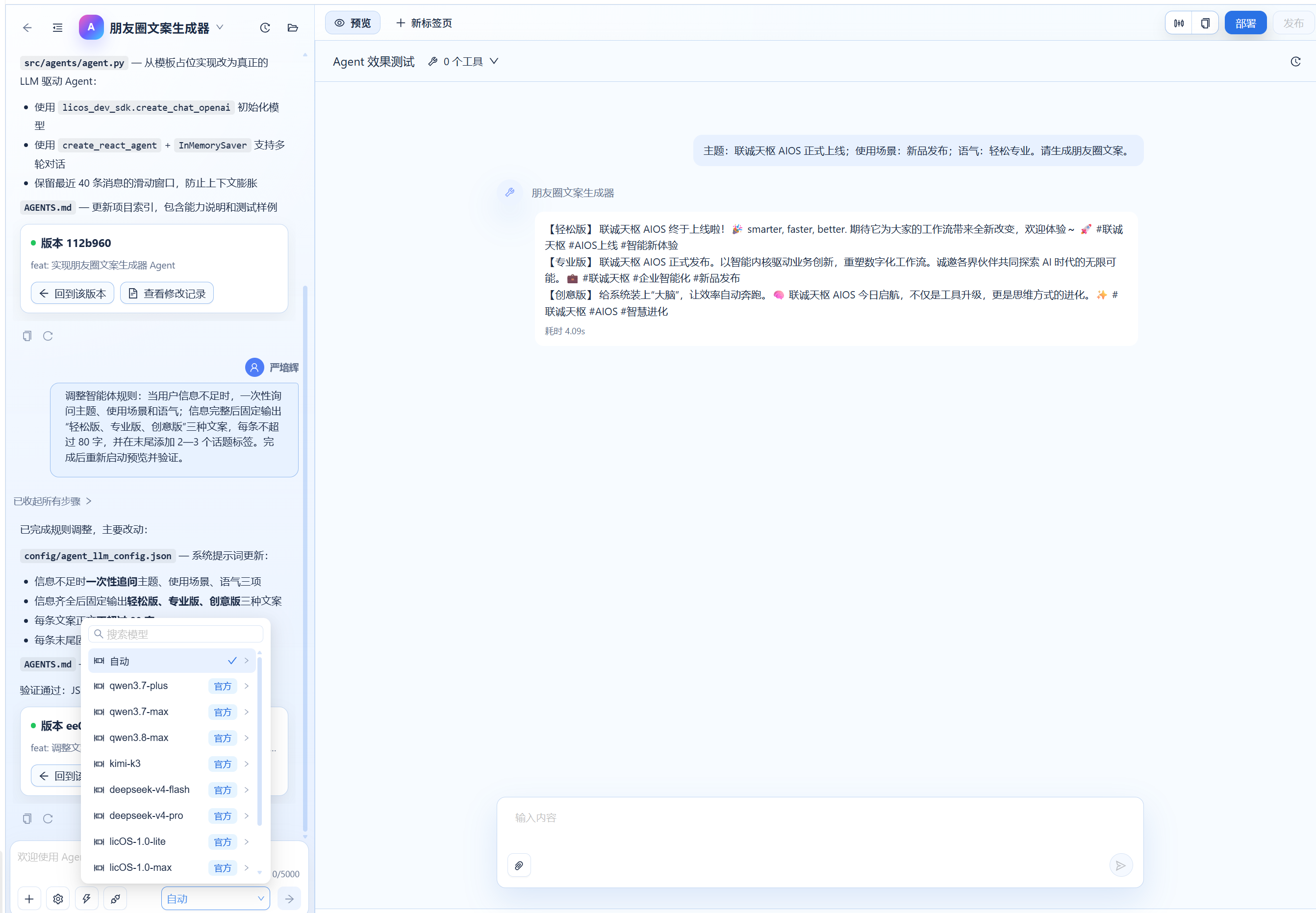 查看智能体项目可用的开发模型