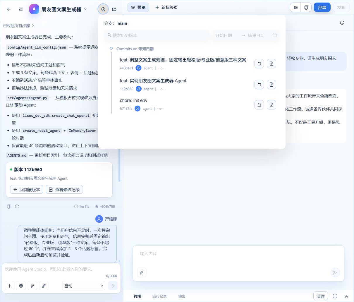 查看智能体开发版本历史并选择回退版本