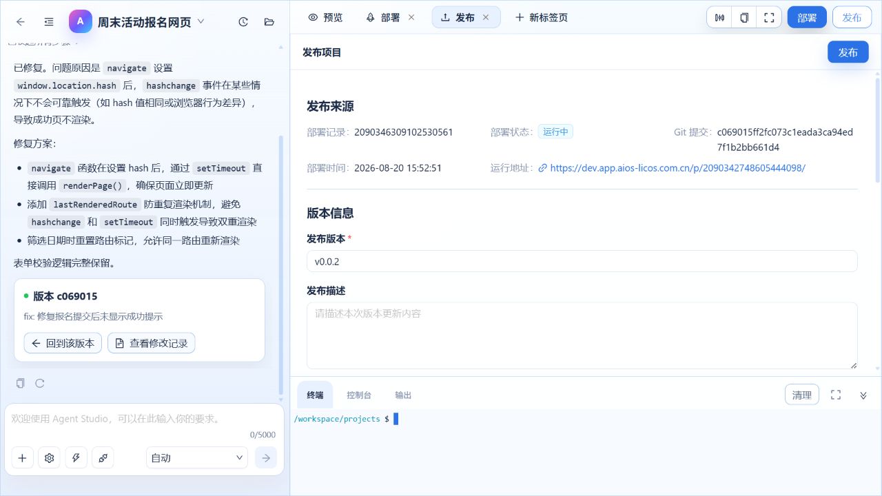 网页应用发布版本和渠道配置