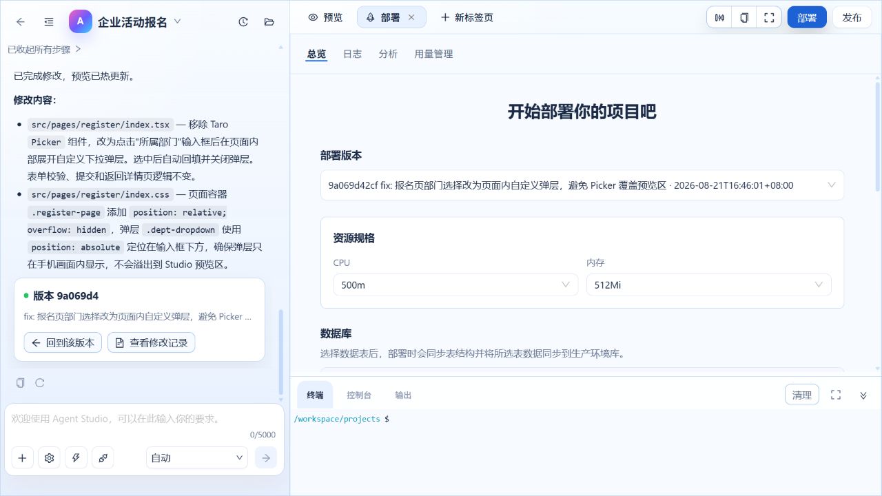 小程序部署版本和生产环境配置