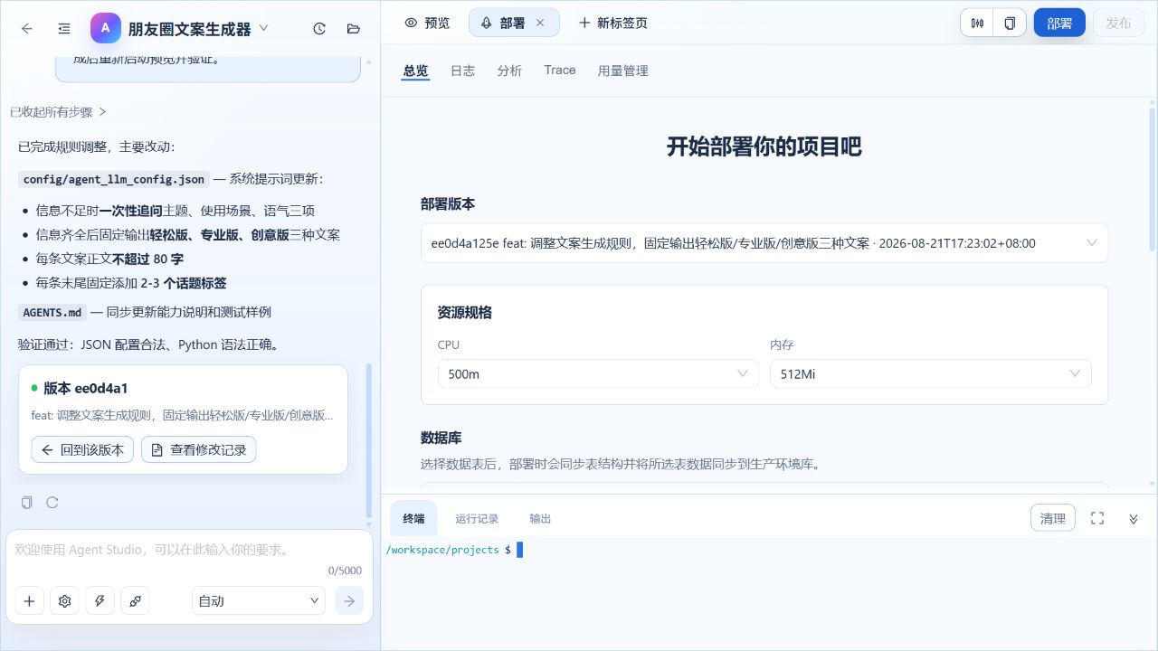 智能体部署版本和生产环境配置