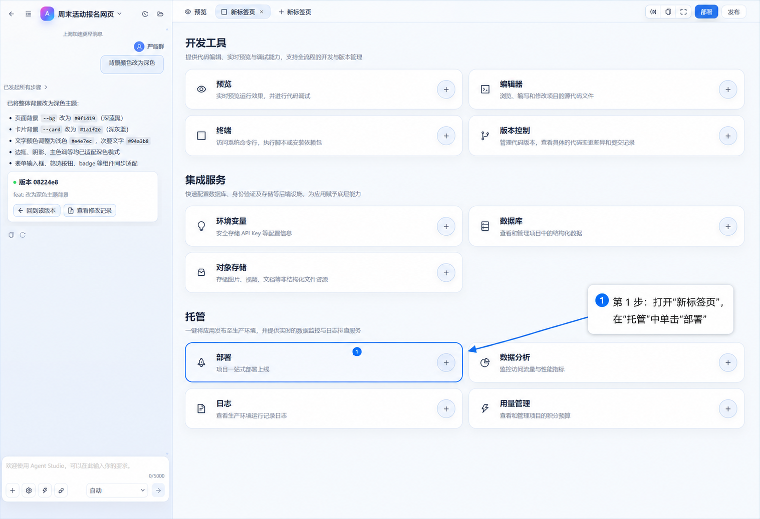 从部署历史进入回滚的步骤
