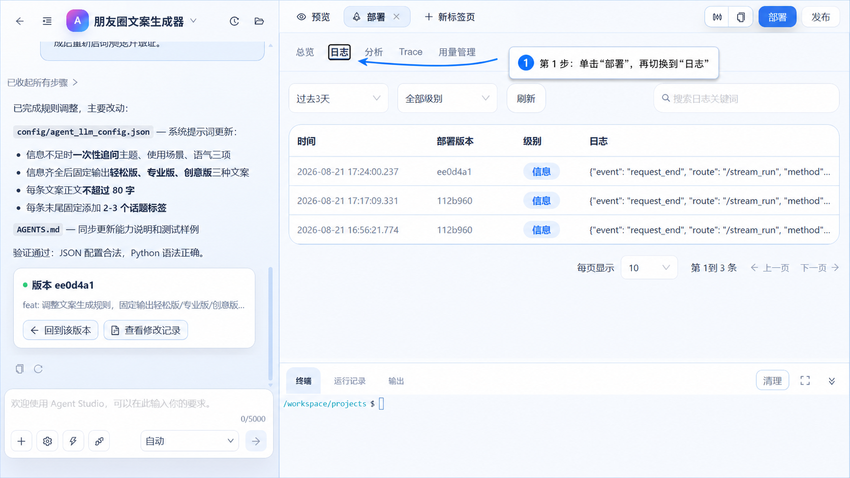 进入项目运行日志