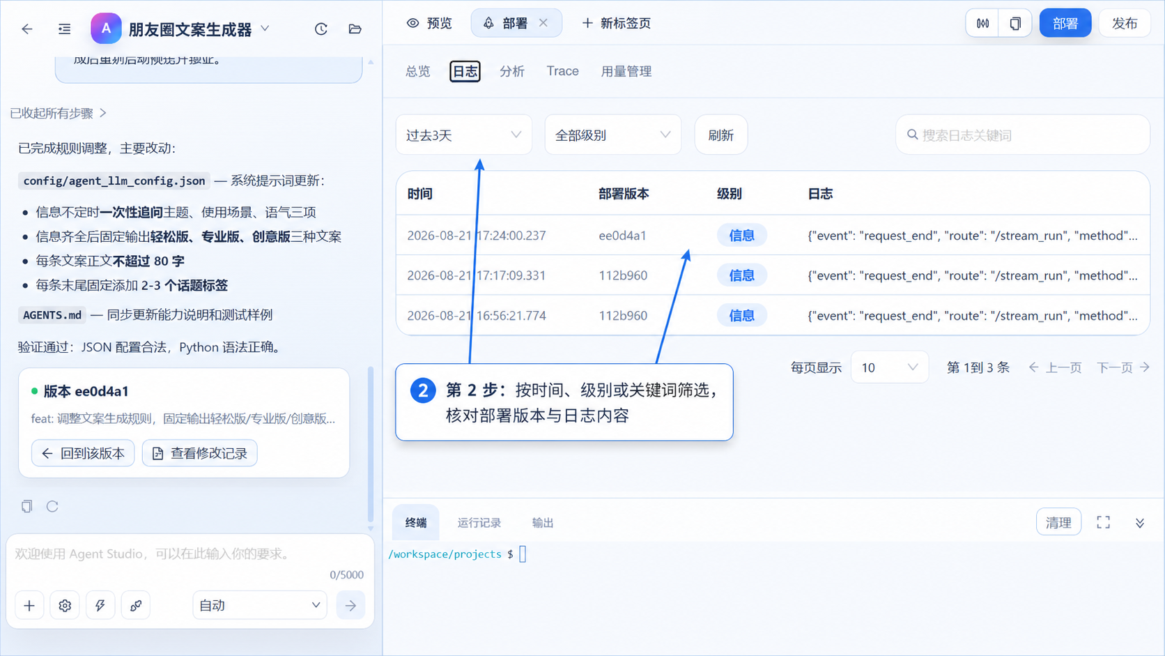 筛选并核对运行日志