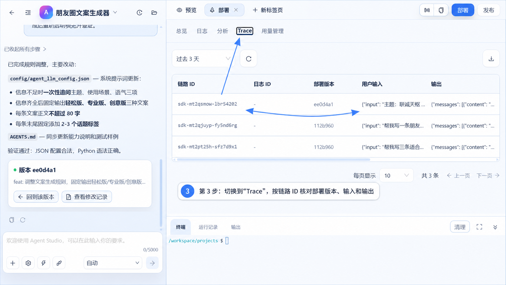 查看请求 Trace