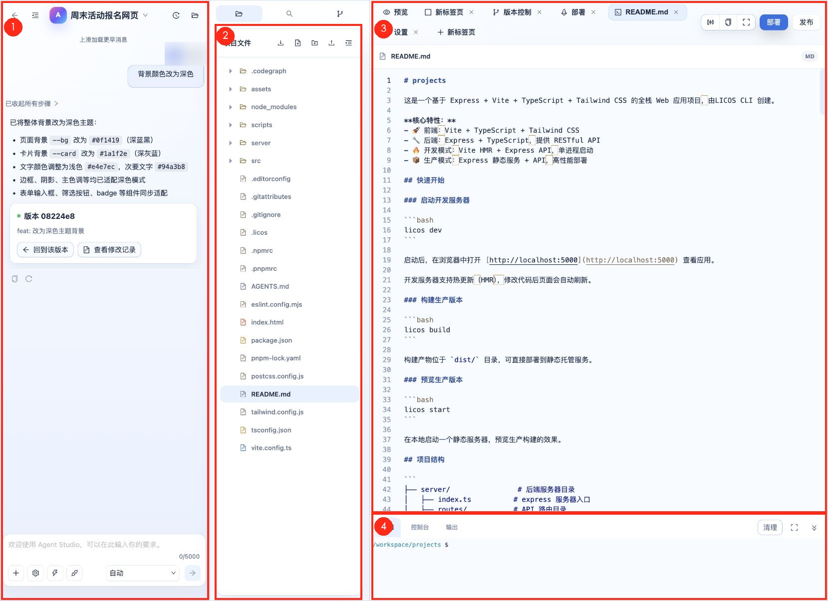 AI 编程环境整体分区