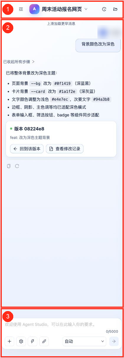 AI 对话区功能分区