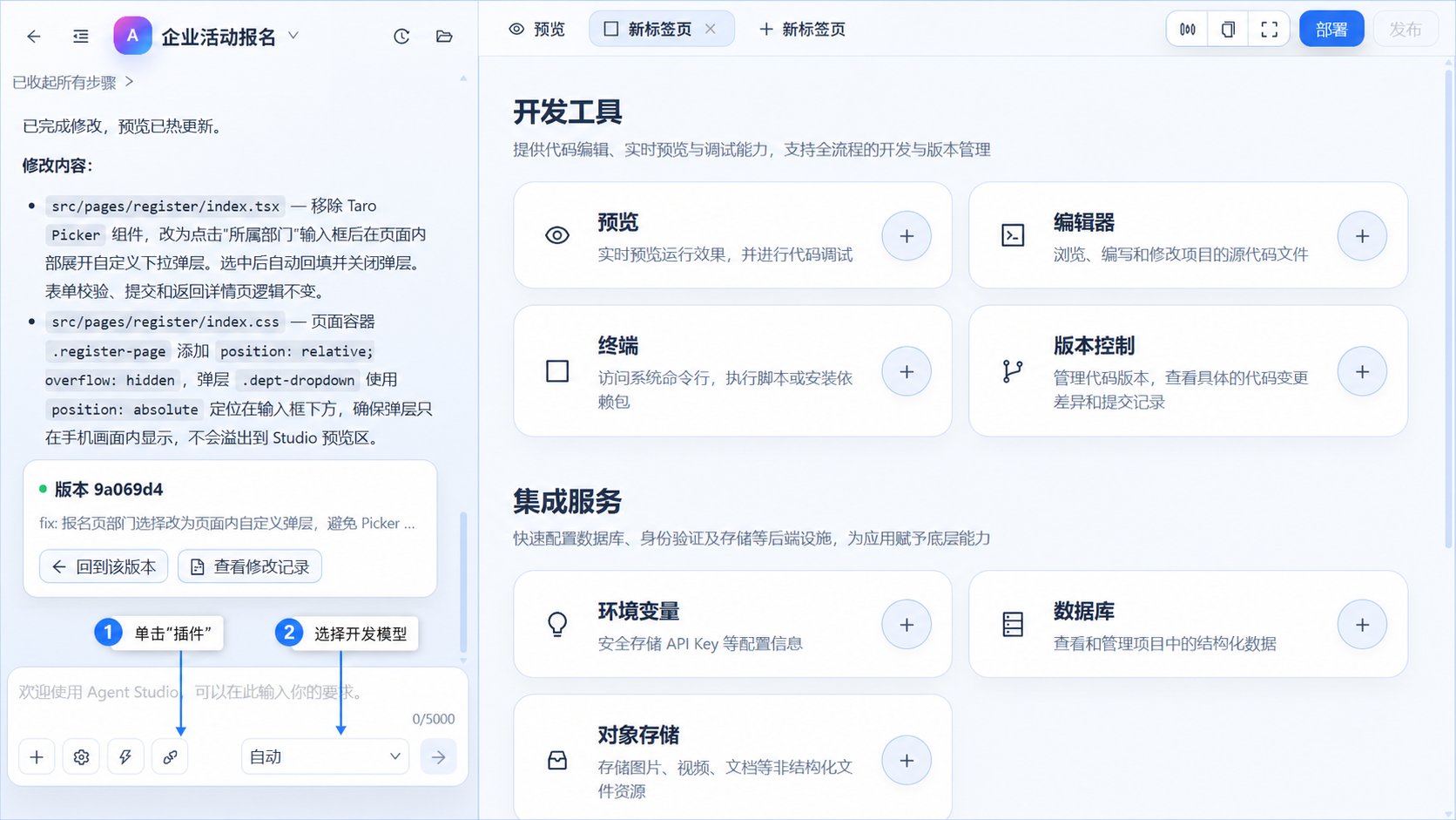 项目新标签页中的插件入口和模型选择位置
