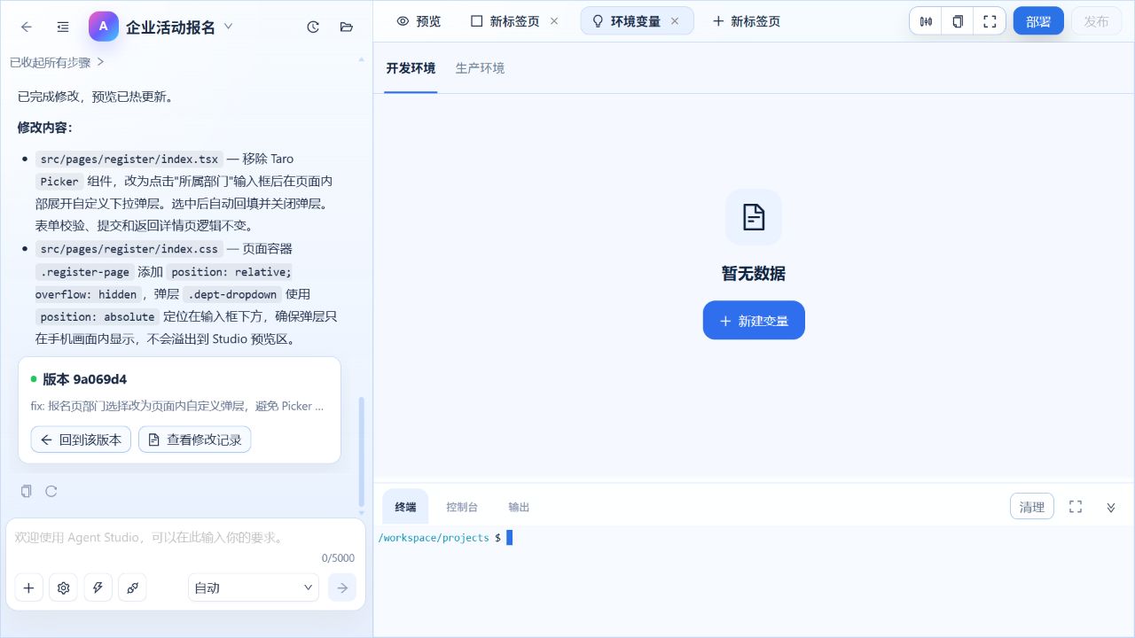 项目环境变量页面