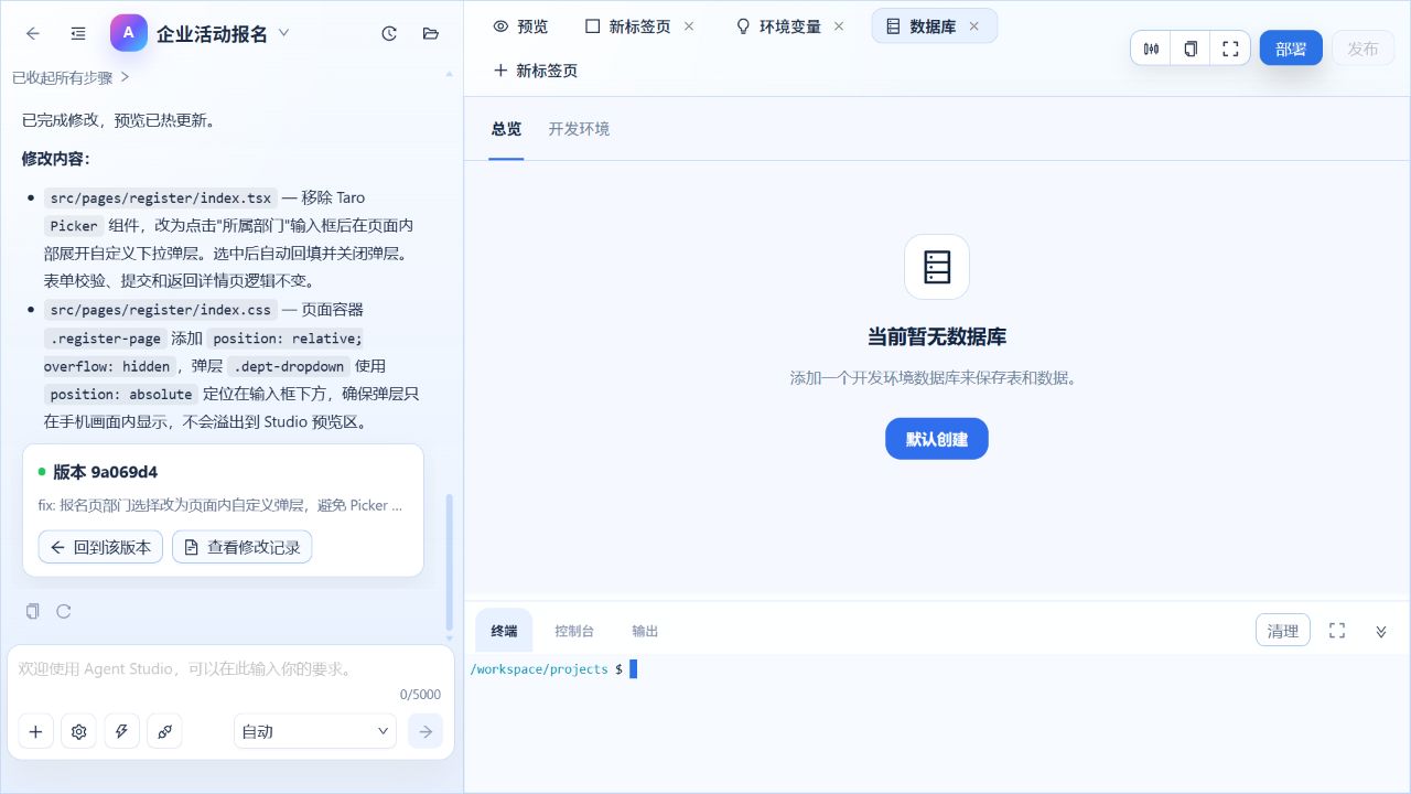 项目数据库集成页面