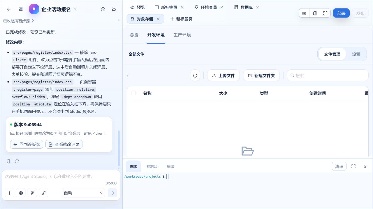 项目对象存储文件管理页面