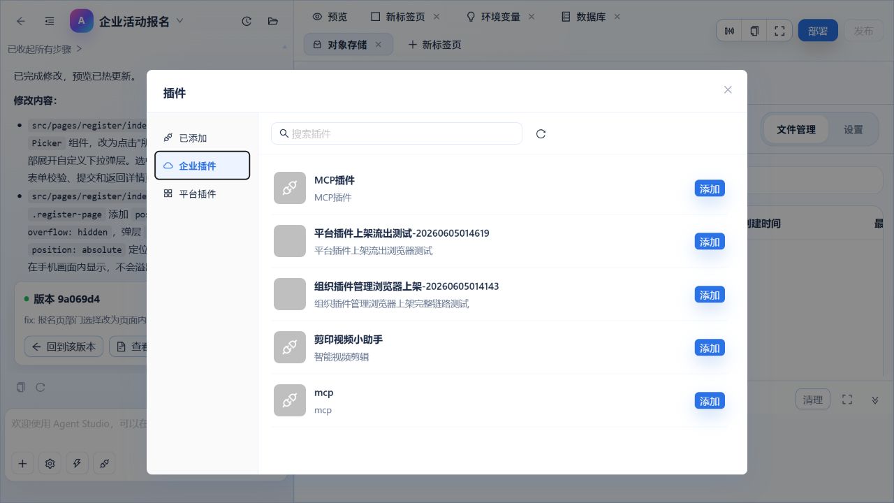 在项目中选择企业插件