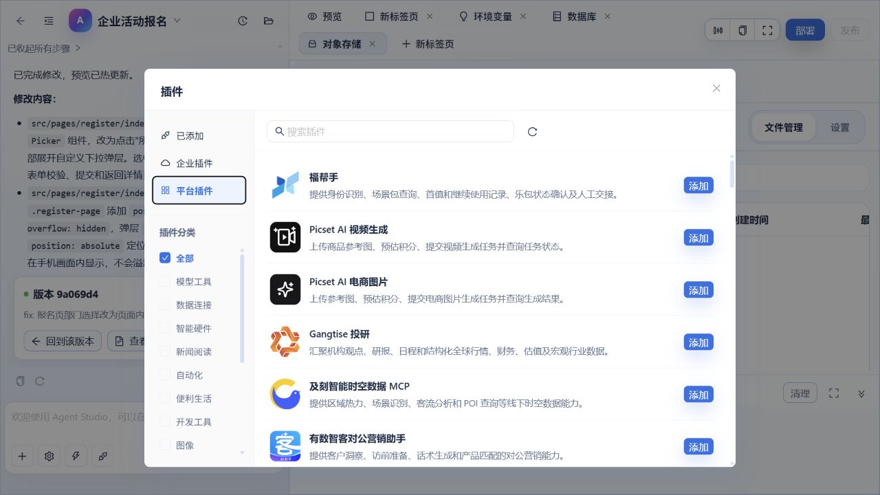 在项目中选择平台插件