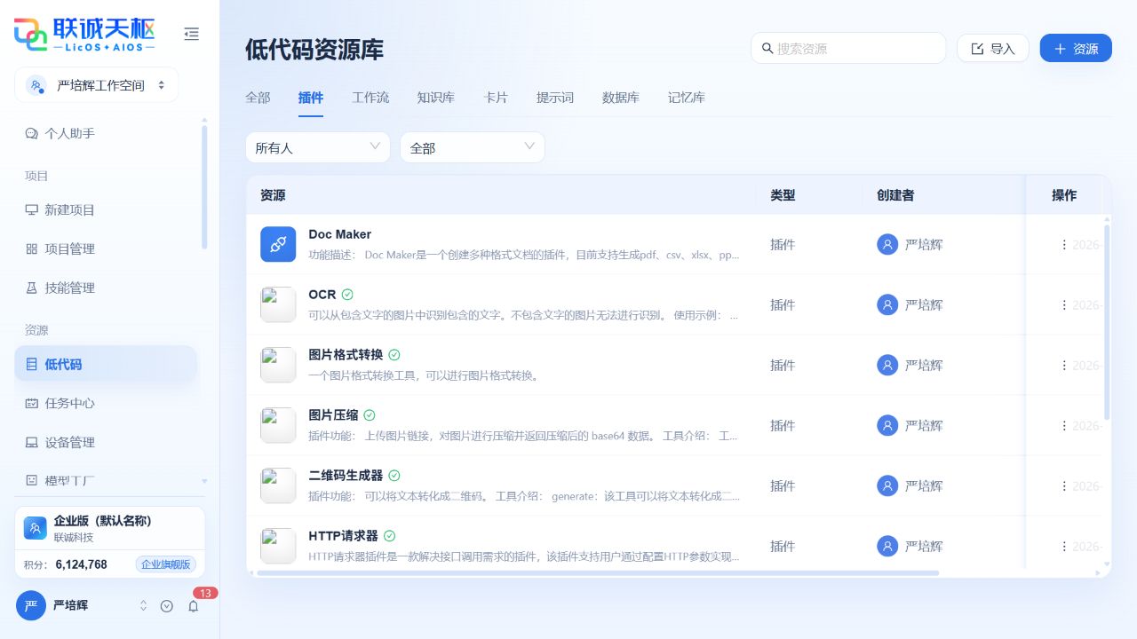 低代码资源库中的插件列表