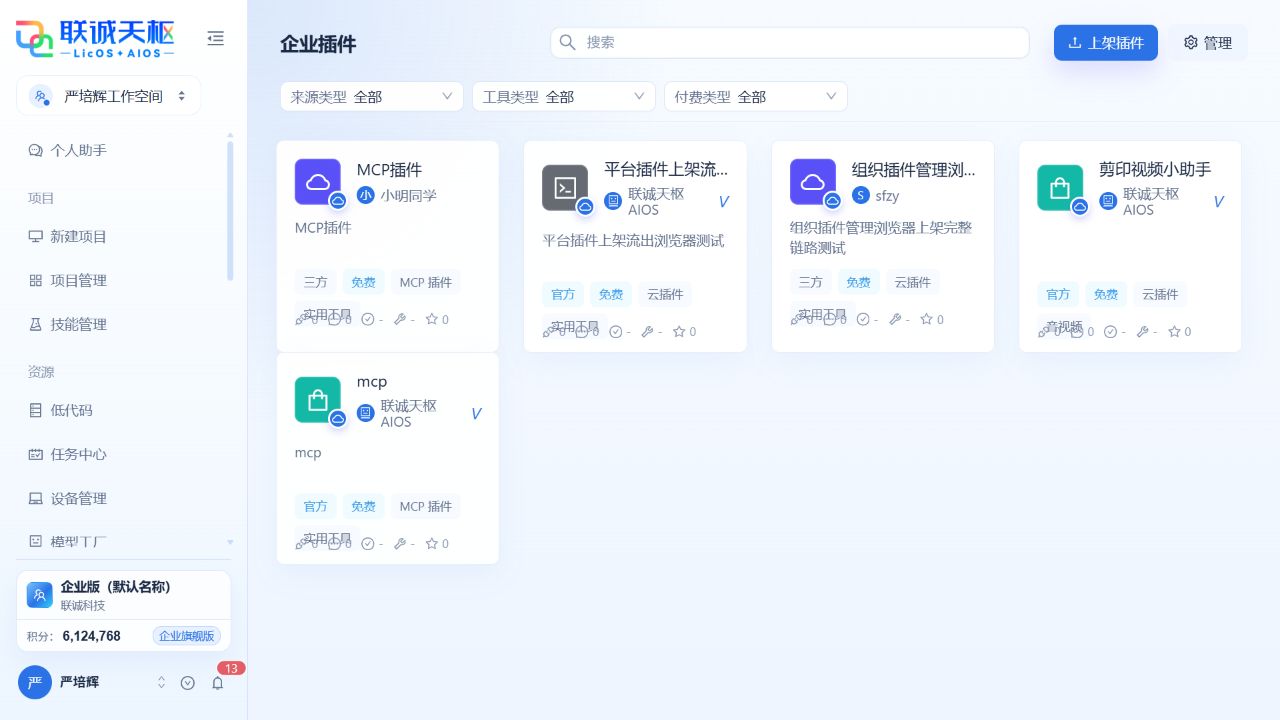企业插件列表