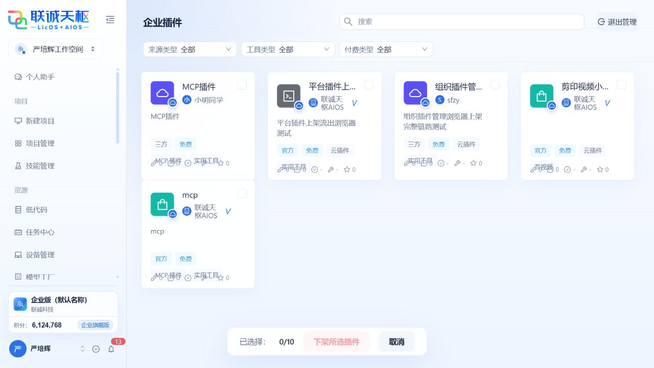 企业插件批量管理模式