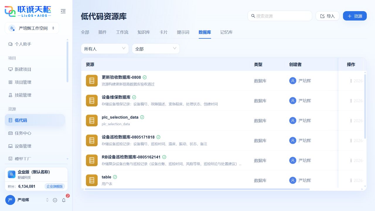 低代码资源库中的数据库列表