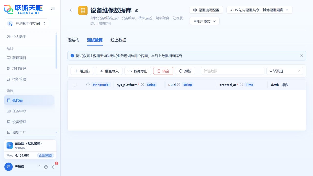 数据库测试数据页面