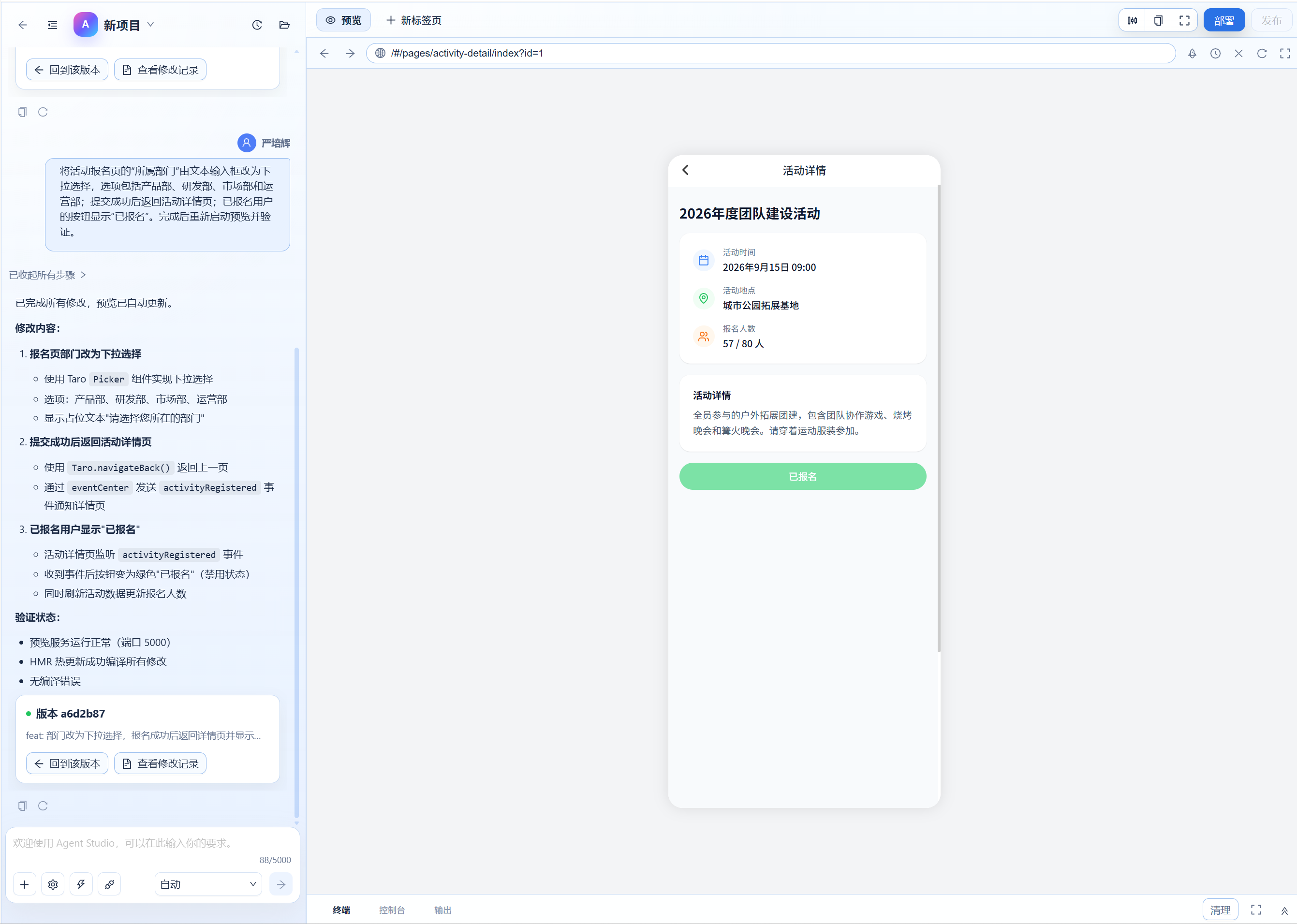 验证小程序报名完成后的活动详情和已报名状态