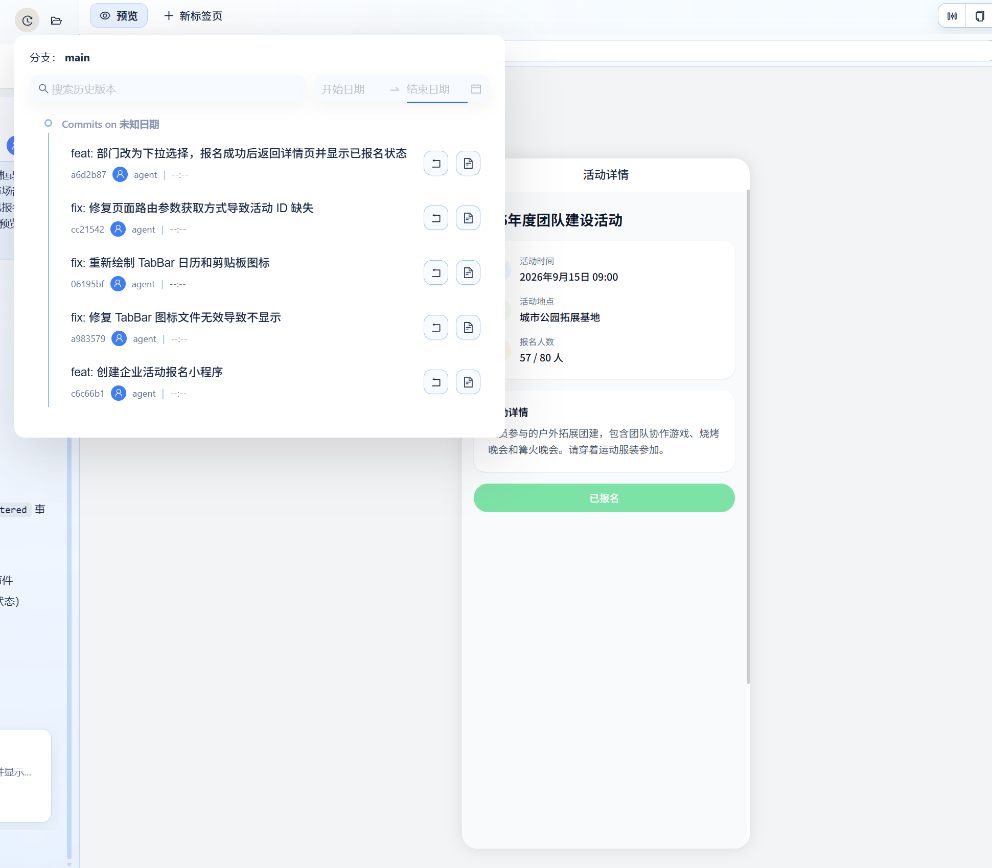 查看小程序开发版本历史并选择回退版本