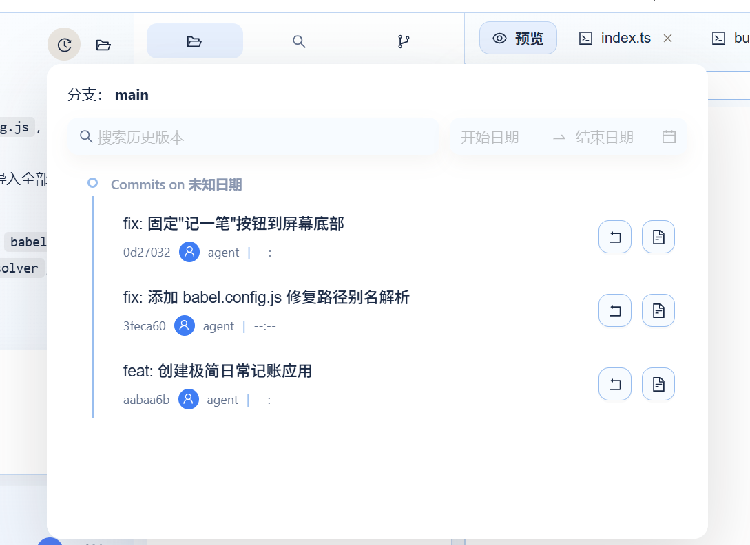 查看移动应用项目的版本历史
