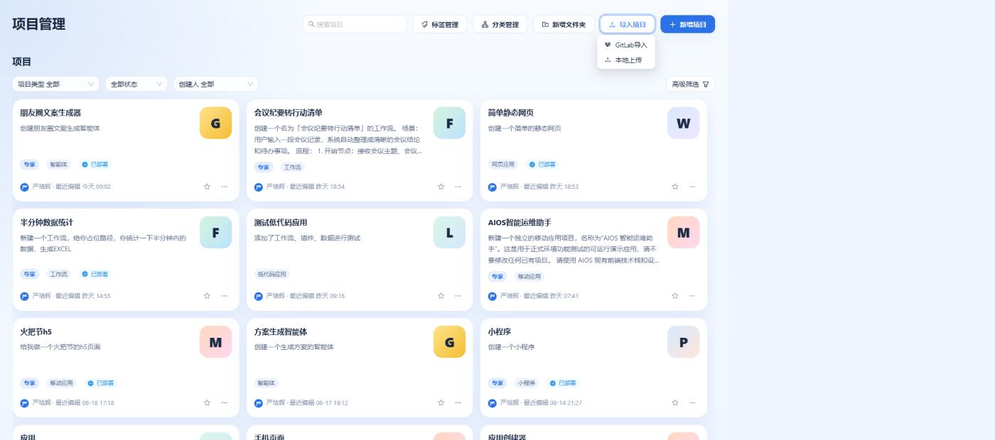 线上平台截图：项目管理中的导入项目入口