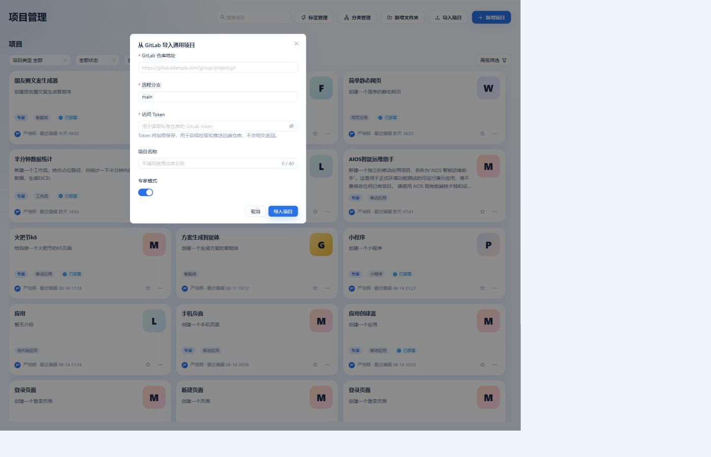 线上平台截图：从 GitLab 导入项目的表单