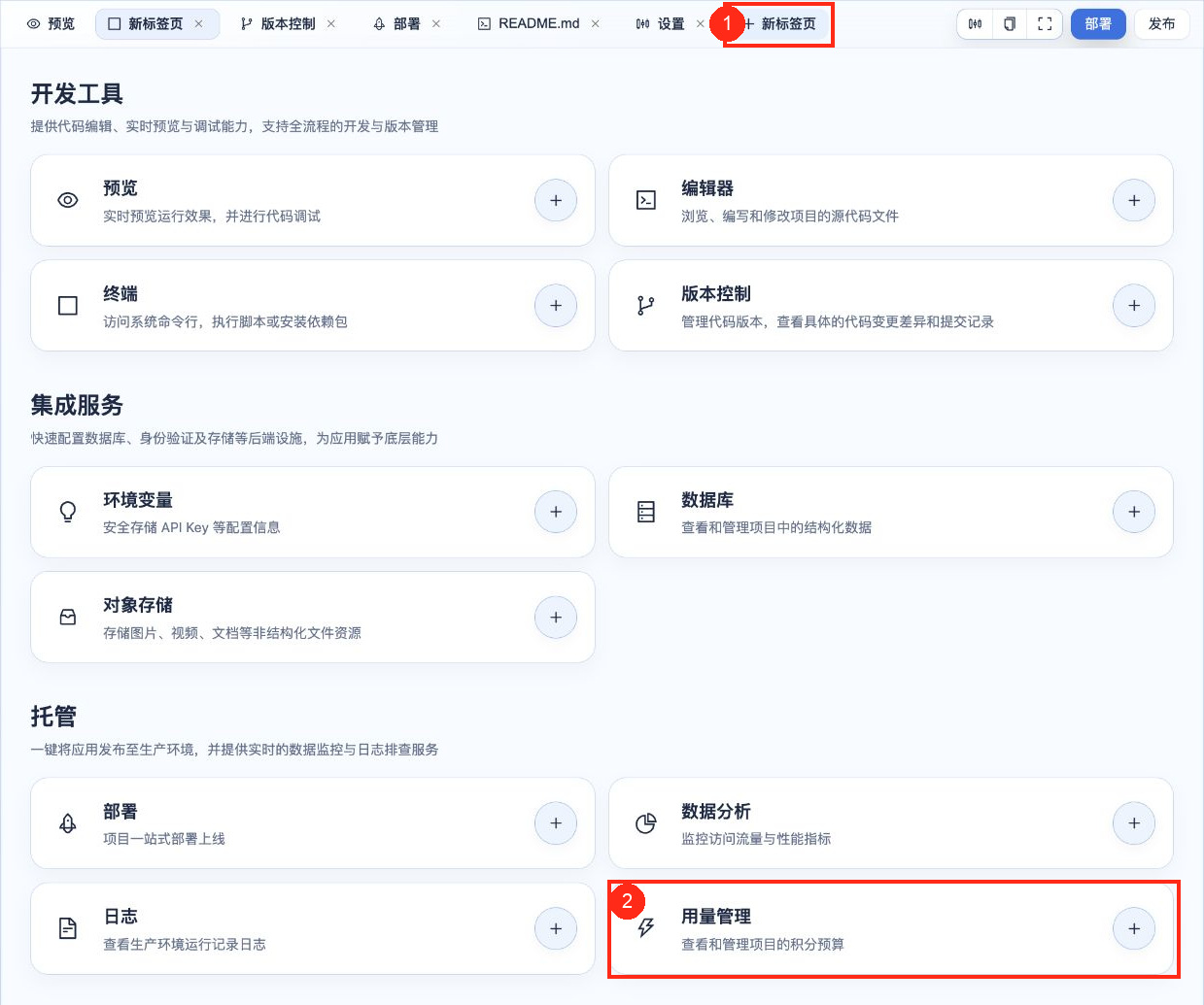 打开用量管理的入口