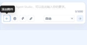 需求输入框中的添加附件按钮