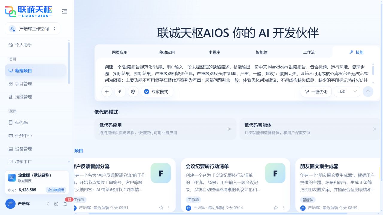 选择技能类型并输入完整需求