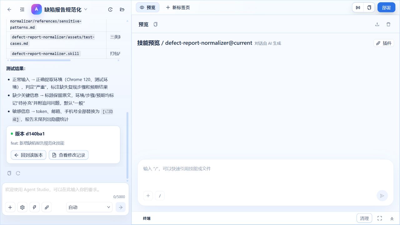 技能生成完成后的 Agent Studio
