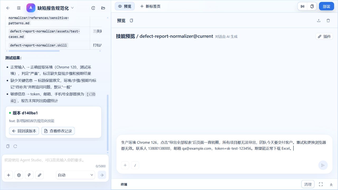 在技能预览中输入测试案例