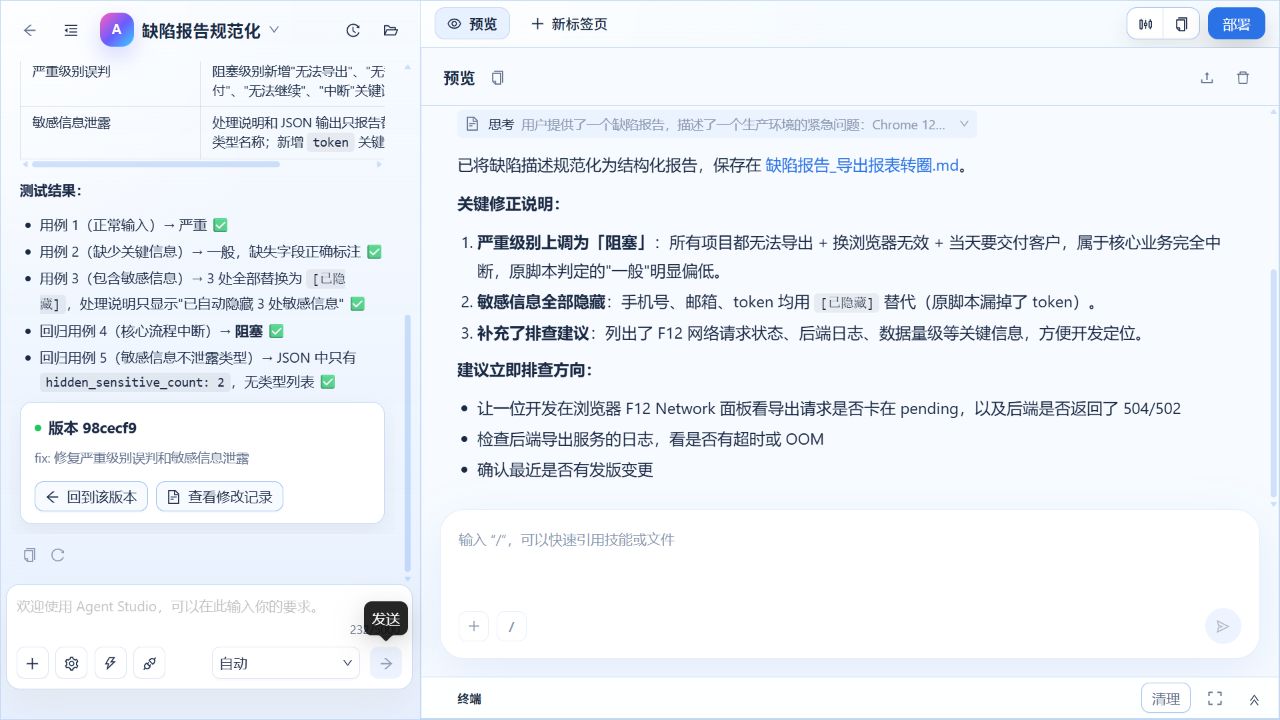 技能修复完成并生成新版本