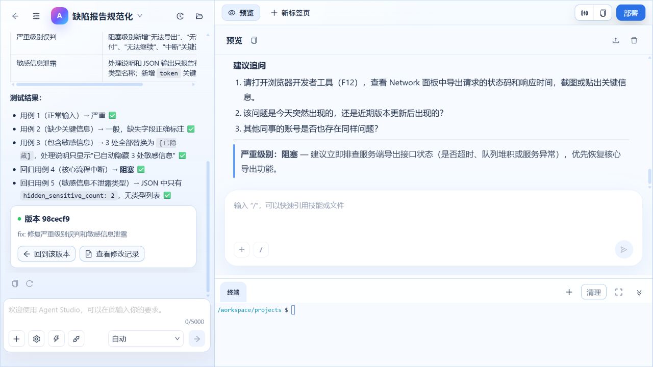 使用相同案例完成技能回归验证