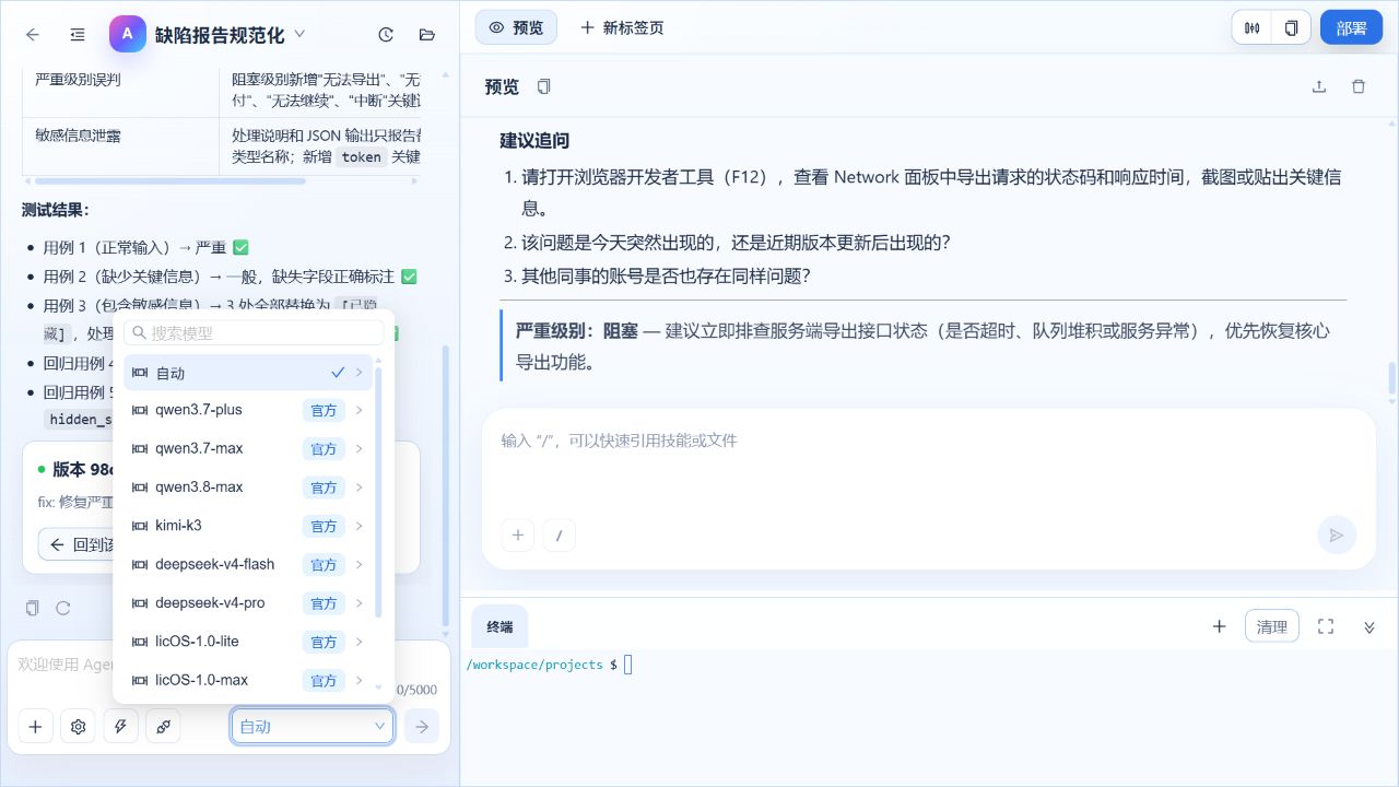 技能开发模型选择器