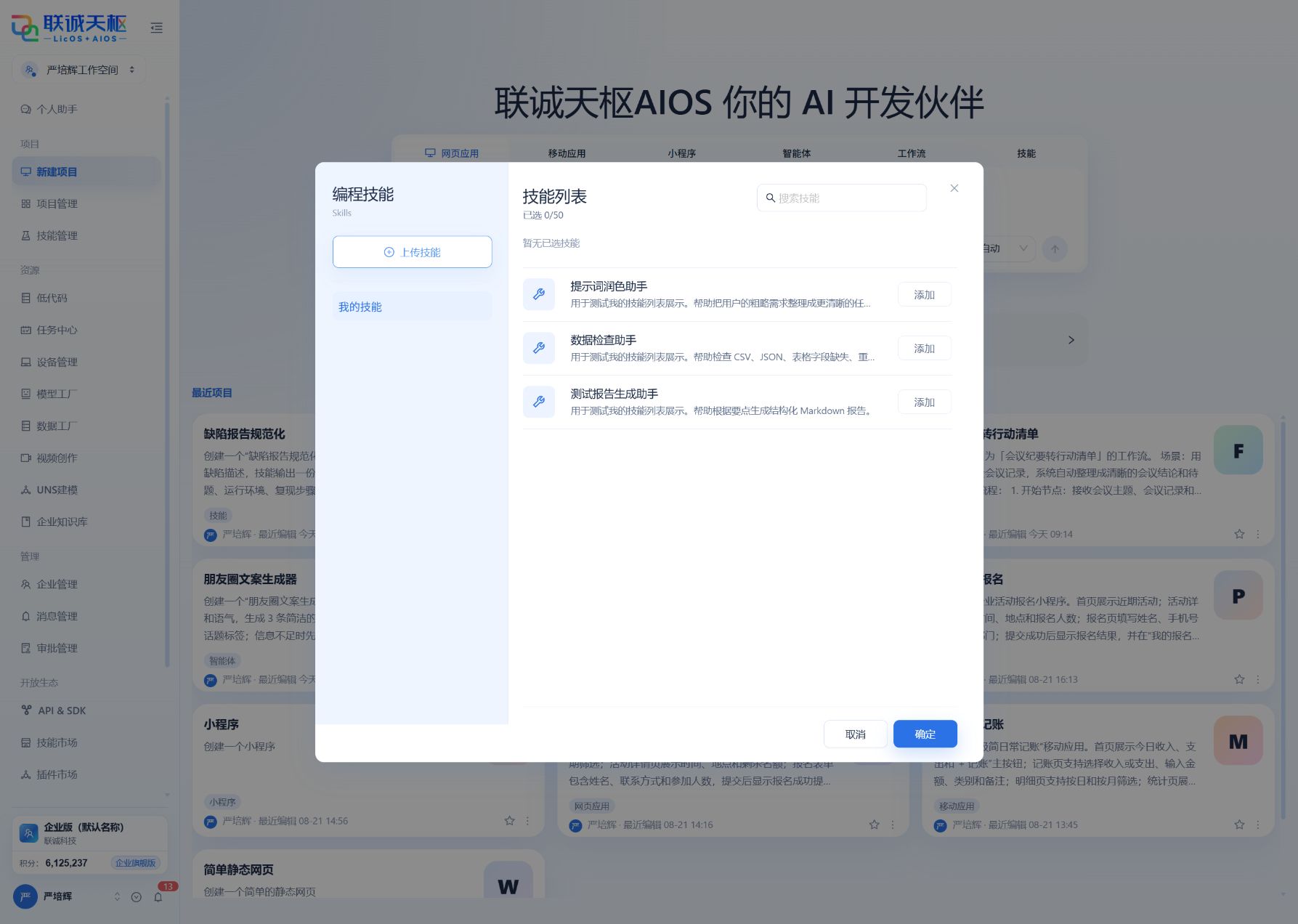 在 AI 编程中选择技能