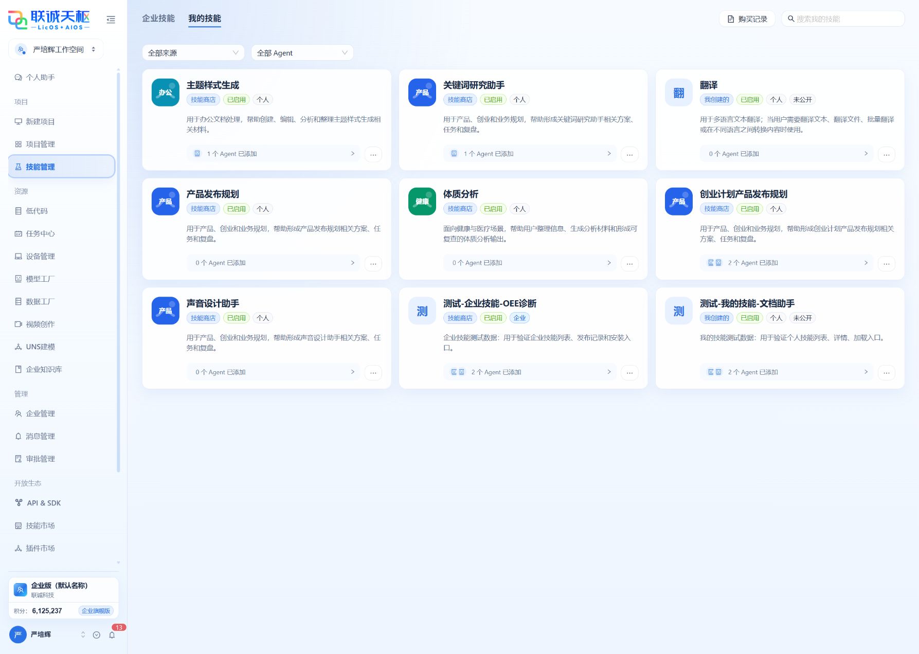 技能管理中的我的技能