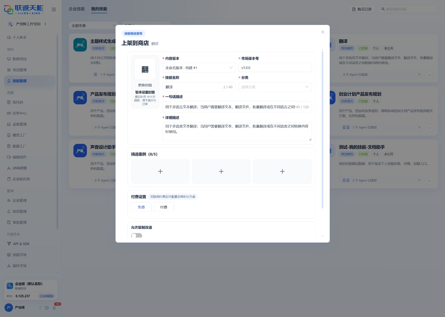 技能商店上架信息表单