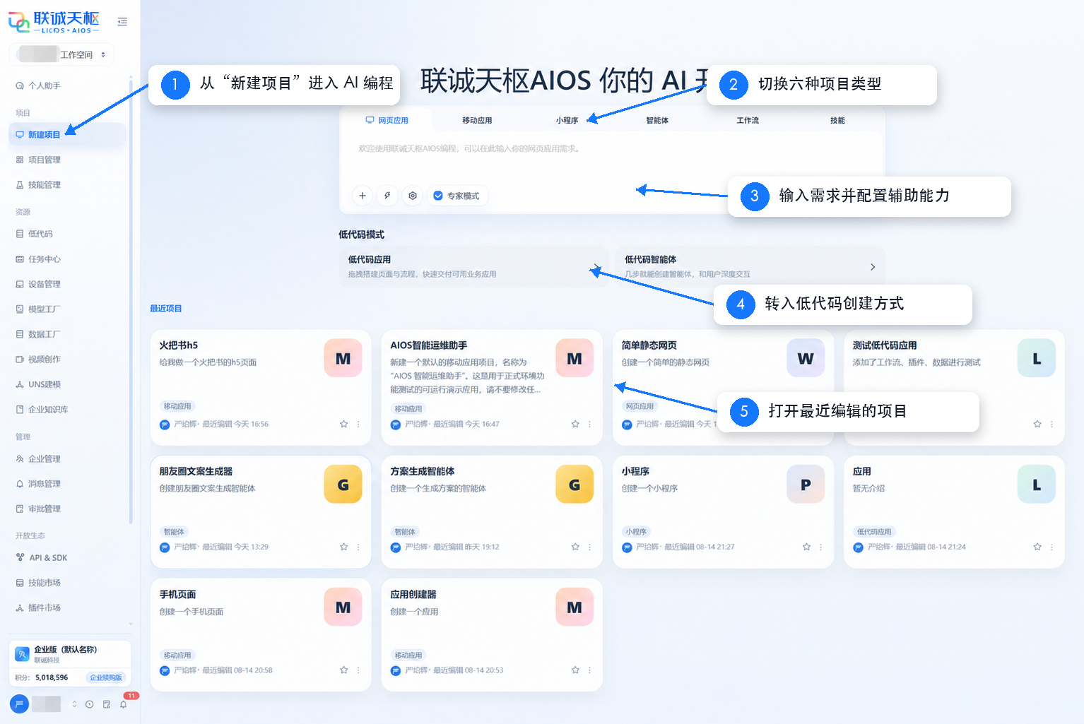 AI 编程创建页功能分区
