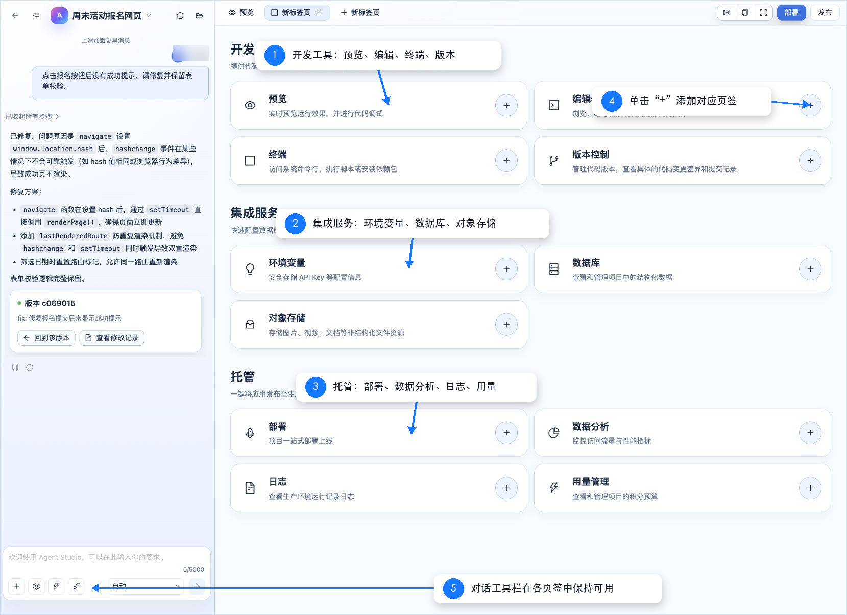 AI 编程新标签页中的开发工具与集成入口