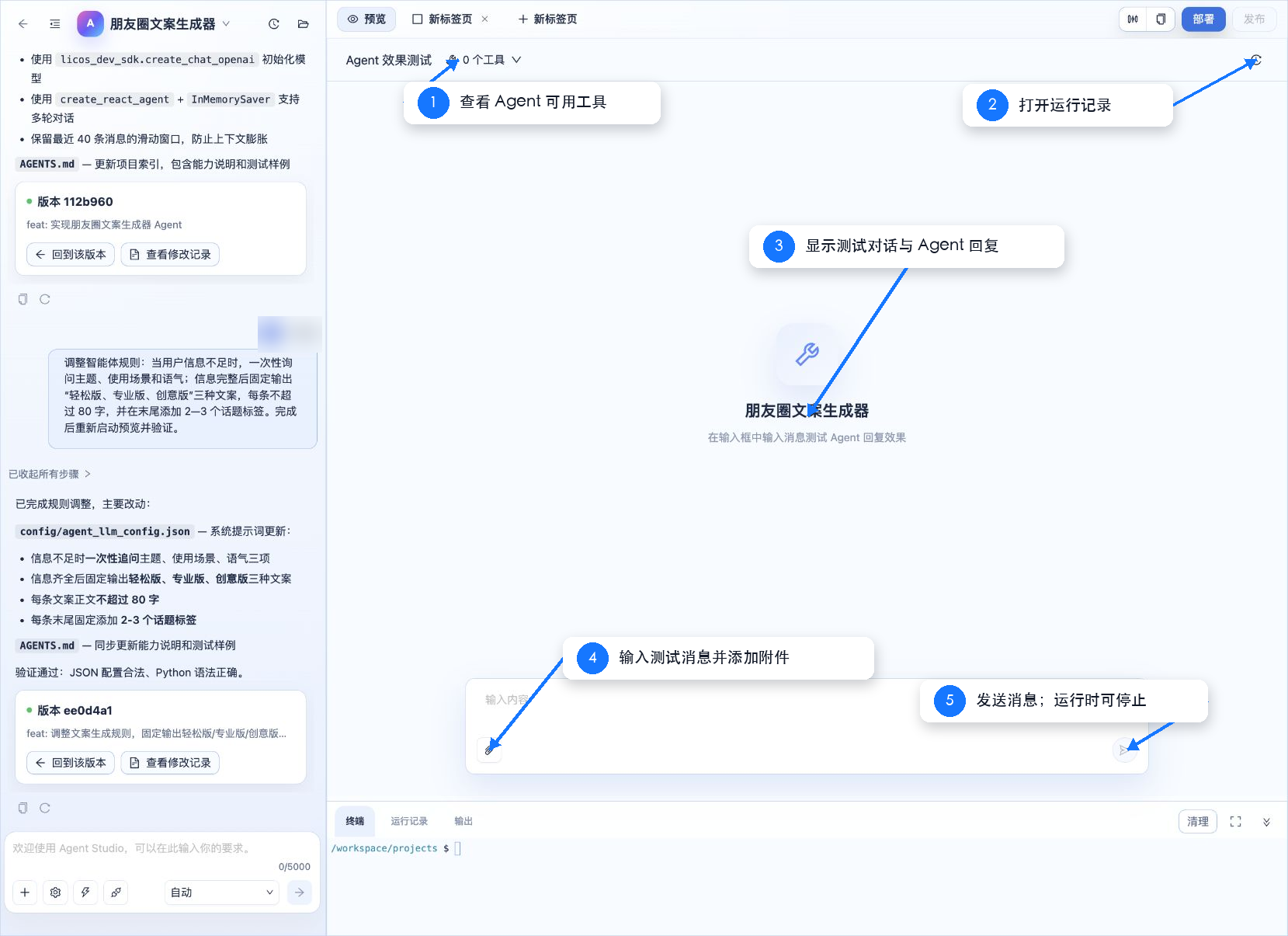 智能体预览功能批注