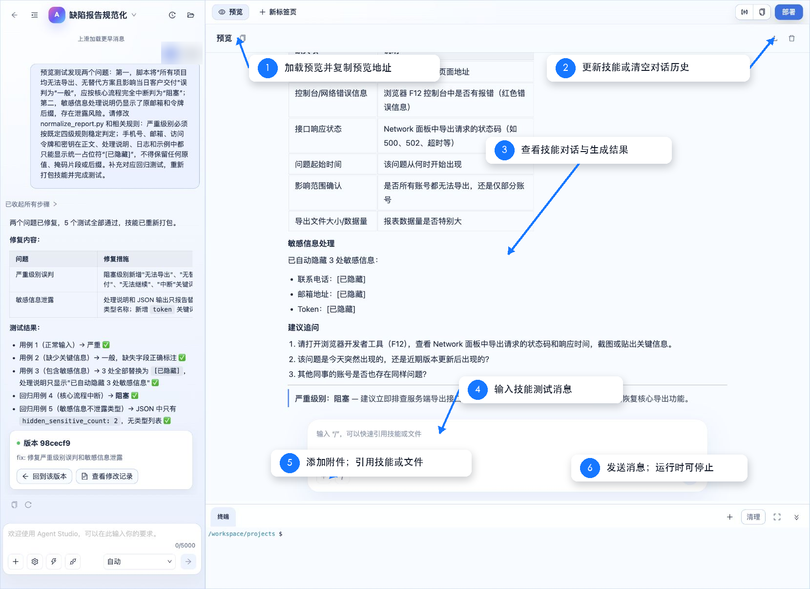 技能预览功能批注
