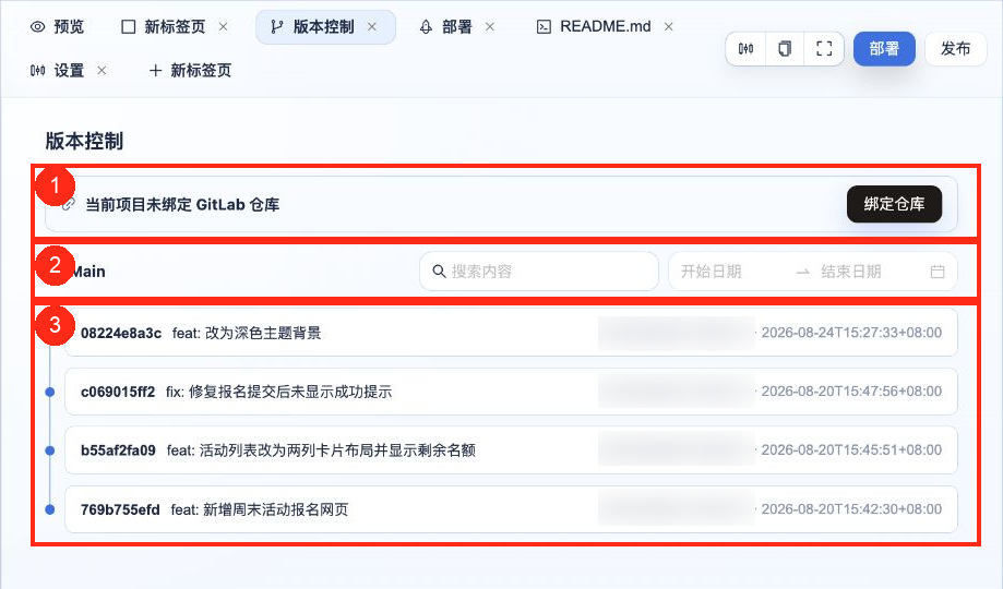 版本控制列表页面