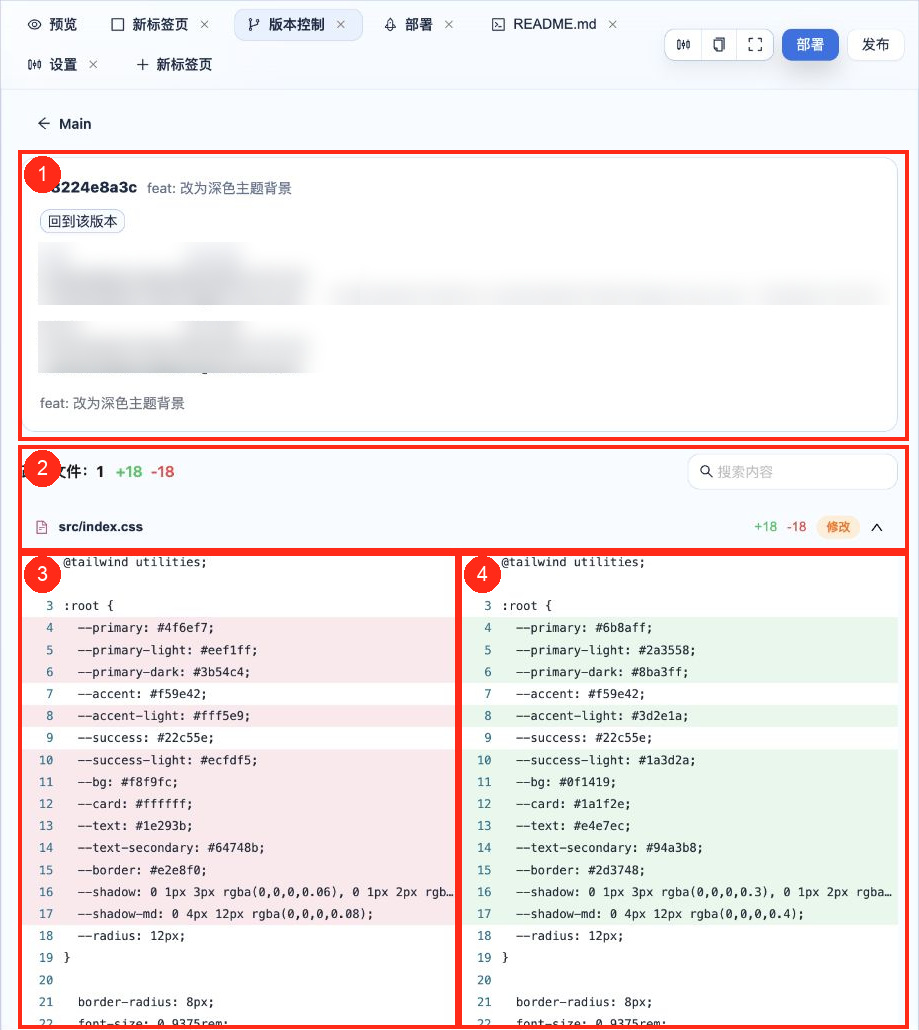 版本详情与代码差异