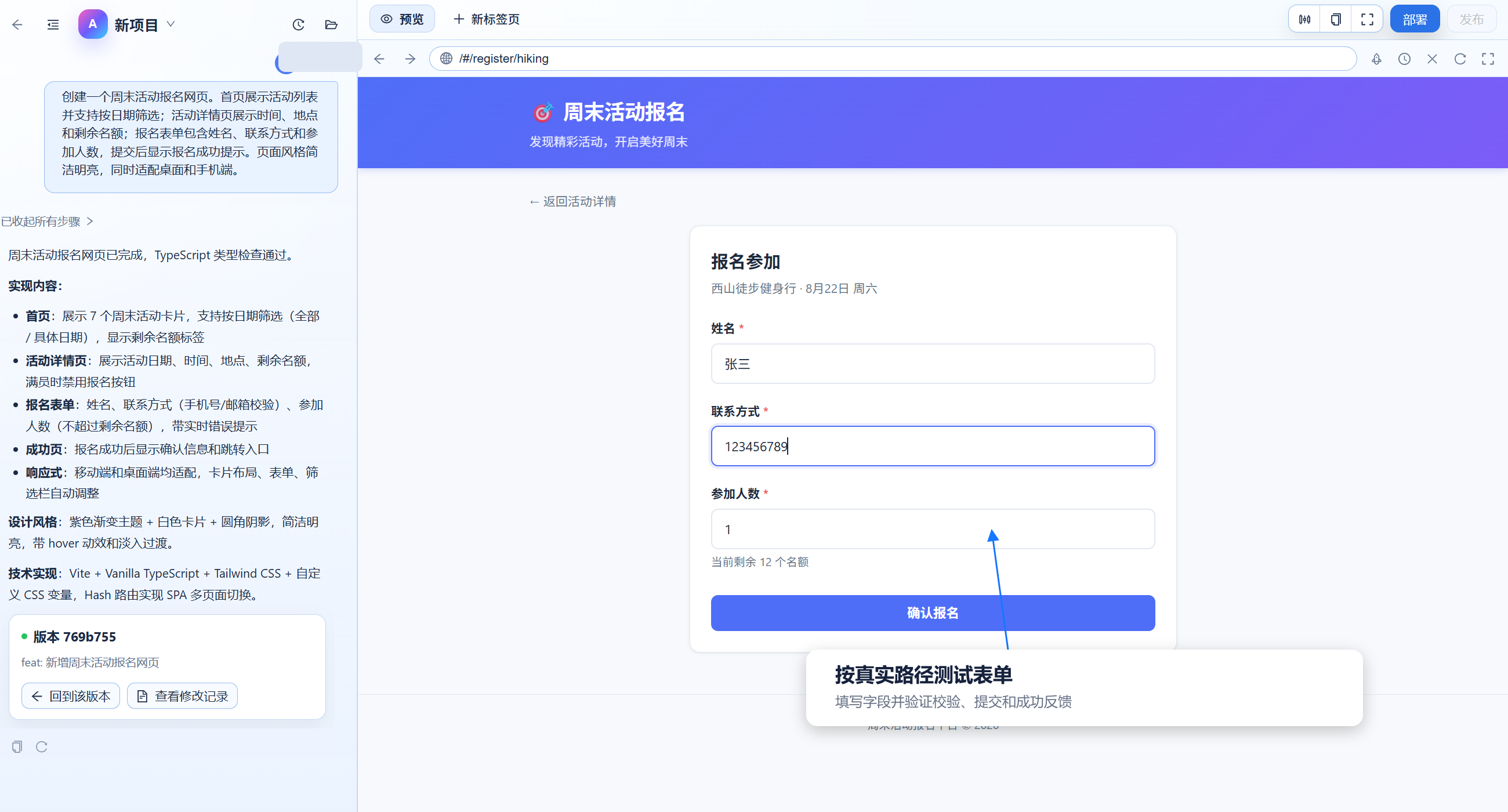 在项目预览中测试报名表单
